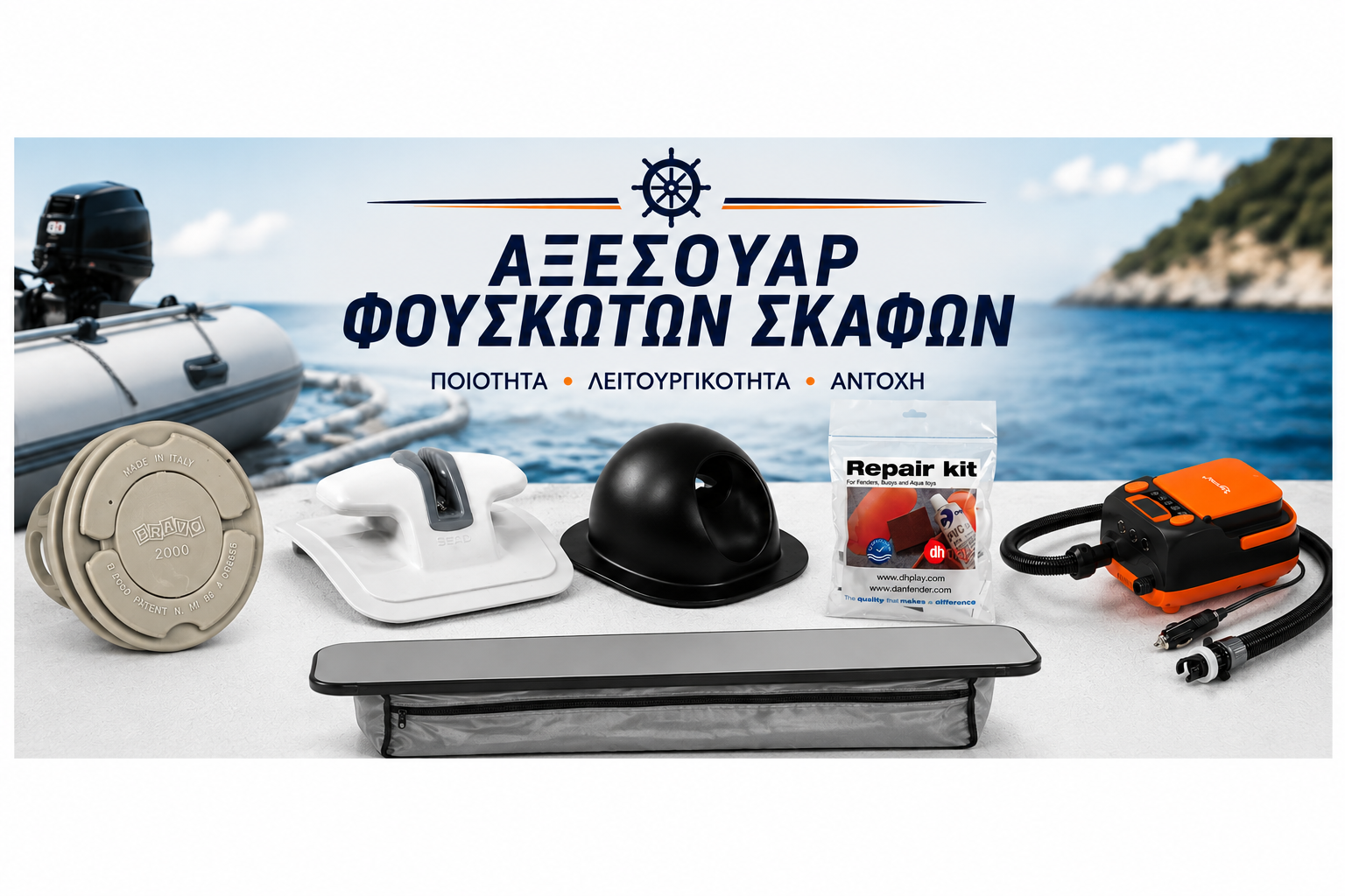 Αξεσουάρ φουσκωτών σκαφών - STEFANOUMARINE