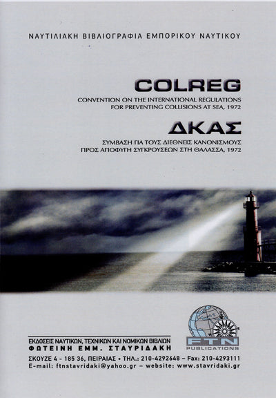 ΑΠΟΦΥΓΗ ΣΥΓΚΡΟΥΣΕΩΣ